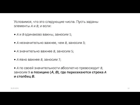 Условимся, что это следующие числа. Пусть заданы элементы A и