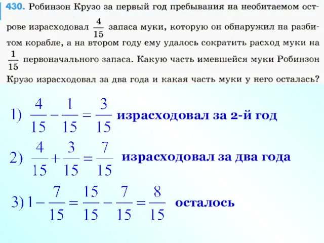 израсходовал за 2-й год израсходовал за два года осталось