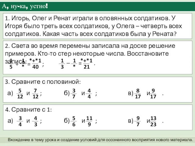 2. Света во время перемены записала на доске решение примеров.