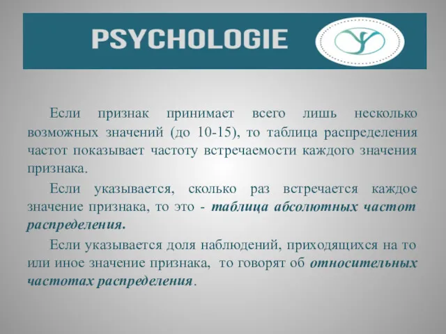 Если признак принимает всего лишь несколько возможных значений (до 10-15),