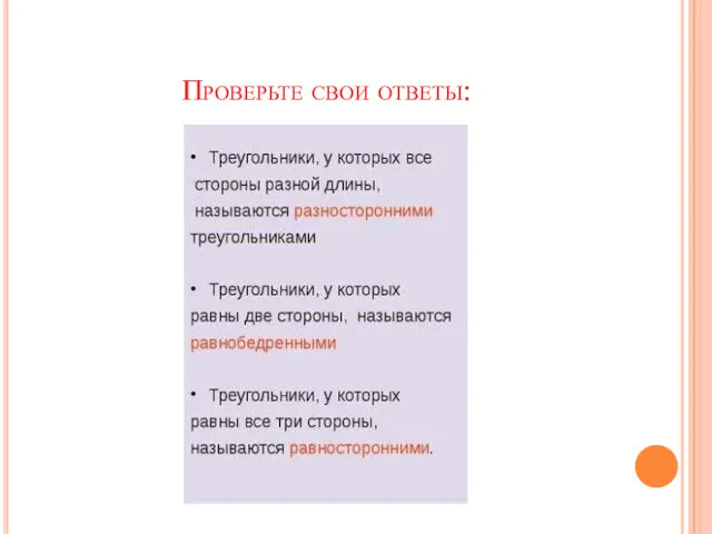 Проверьте свои ответы: