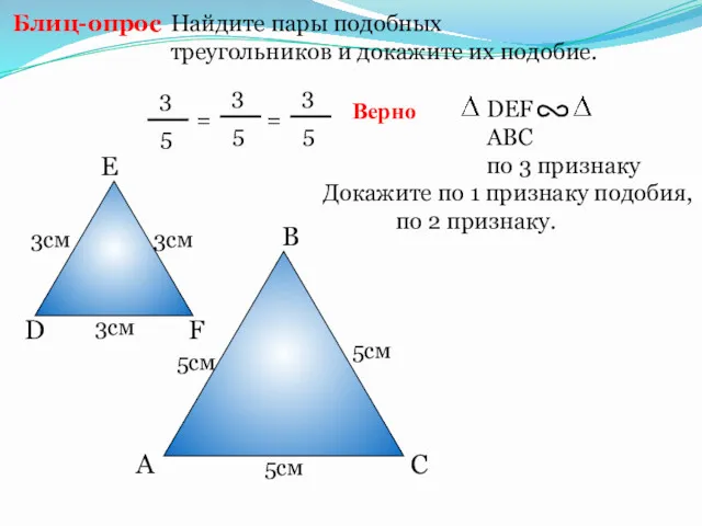 A B C Найдите пары подобных треугольников и докажите их