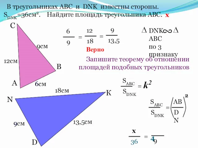 9 6 D N К 18см С В А 13,5см