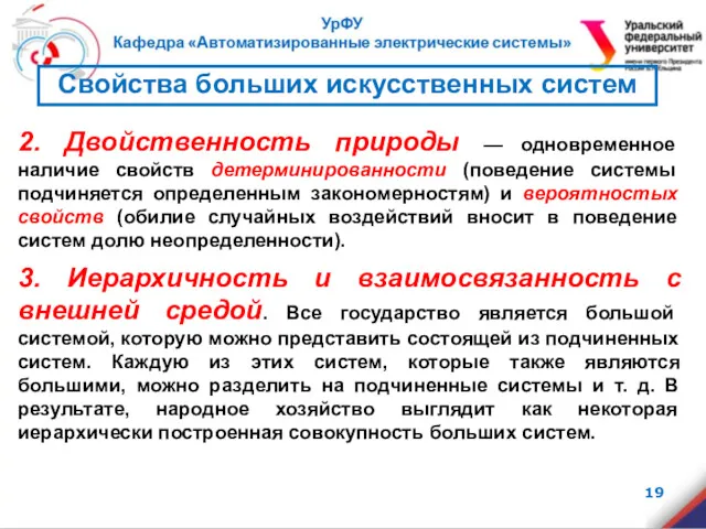 2. Двойственность природы — одновременное наличие свойств детерминированности (поведение системы