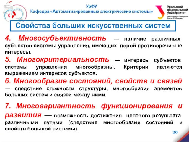 4. Многосубъективность — наличие различных субъектов системы управления, имеющих порой