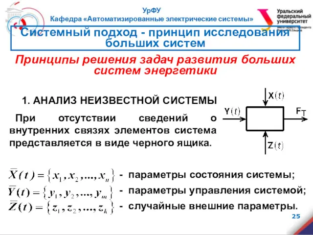 Принципы решения задач развития больших систем энергетики - параметры состояния