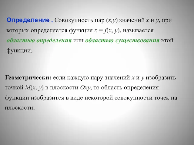 Определение . Совокупность пар (x,y) значений x и y, при