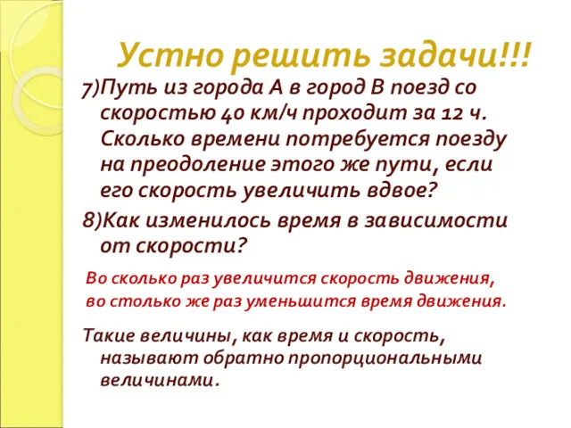 Устно решить задачи!!! 7)Путь из города А в город В