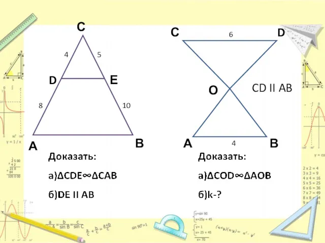 А В С D Е 8 4 5 10 А