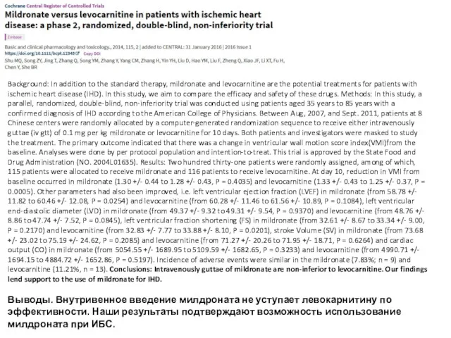 Background: In addition to the standard therapy, mildronate and levocarnitine