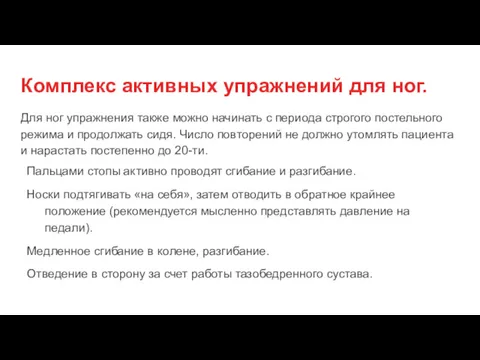 Комплекс активных упражнений для ног. Для ног упражнения также можно