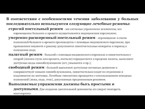 В соответствии с особенностями течения заболевания у больных последовательно используются