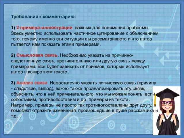 Требования к комментарию: 1) 2 примера-иллюстрации, важных для понимания проблемы.