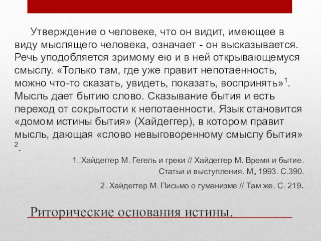 Утверждение о человеке, что он видит, имеющее в виду мыслящего