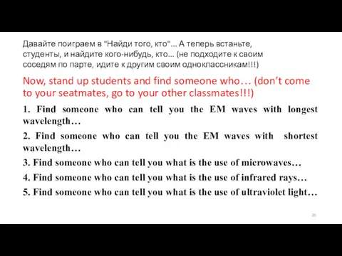 Now, stand up students and find someone who… (don’t come