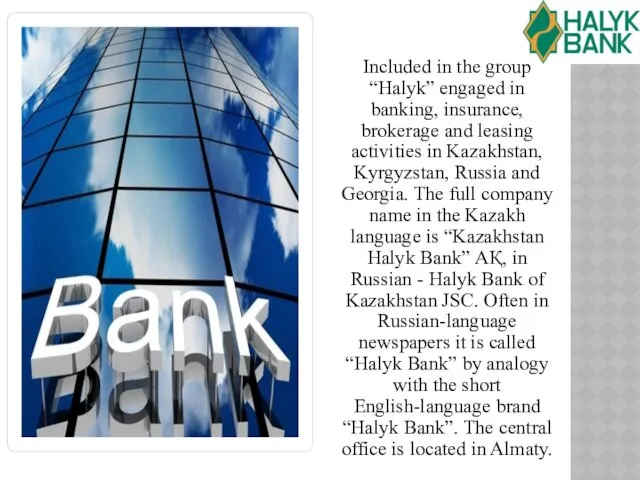 Included in the group “Halyk” engaged in banking, insurance, brokerage