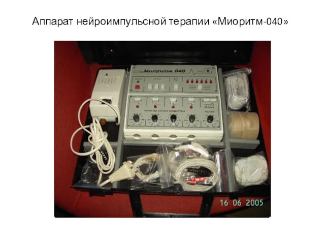 Аппарат нейроимпульсной терапии «Миоритм-040»