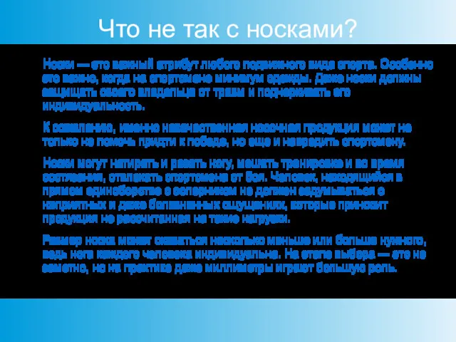 Что не так с носками? Носки — это важный атрибут