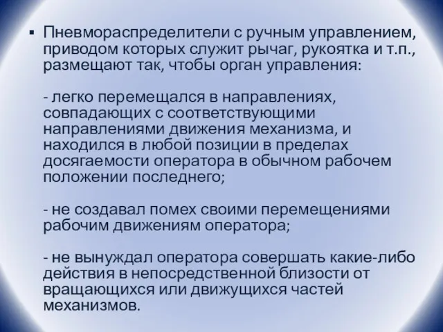 Пневмораспределители с ручным управлением, приводом которых служит рычаг, рукоятка и