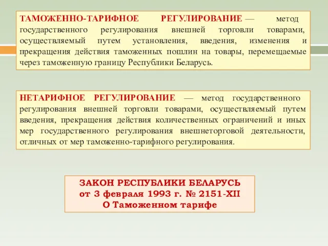 ЗАКОН РЕСПУБЛИКИ БЕЛАРУСЬ от 3 февраля 1993 г. № 2151-XІІ