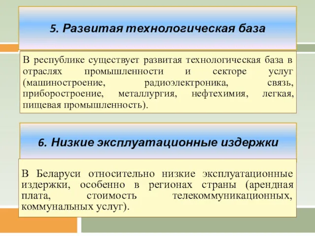 В республике существует развитая технологическая база в отраслях промышленности и