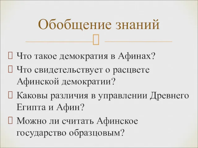 Что такое демократия в Афинах? Что свидетельствует о расцвете Афинской