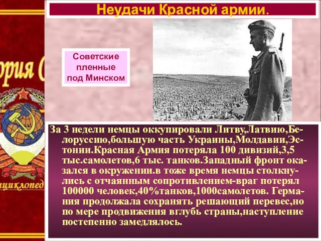 Неудачи Красной армии. Советские пленные под Минском За 3 недели