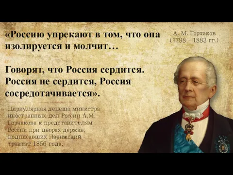 «Россию упрекают в том, что она изолируется и молчит… Говорят,