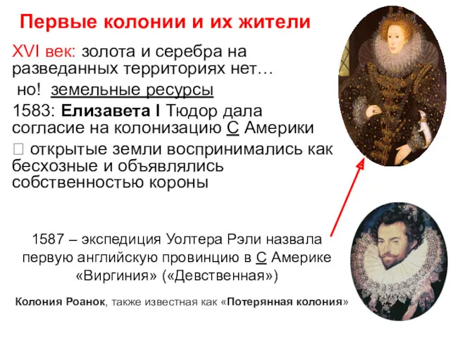 XVI век: золота и серебра на разведанных территориях нет… но!