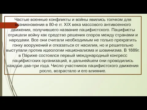 Частые военные конфликты и войны явились толчком для возникновения в