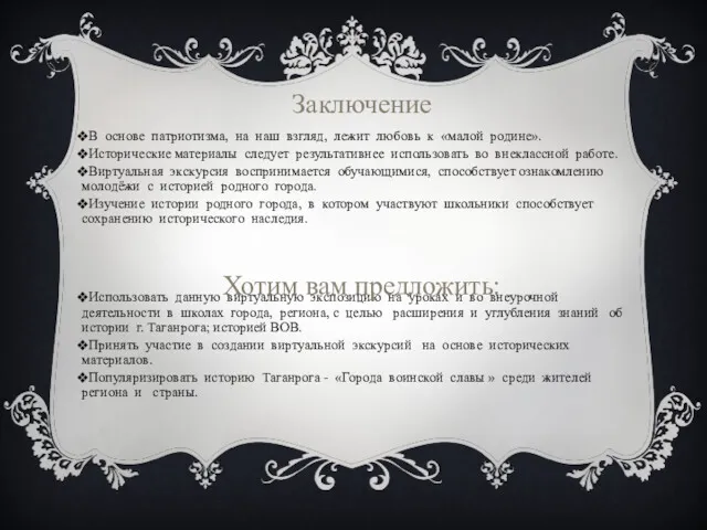 В основе патриотизма, на наш взгляд, лежит любовь к «малой