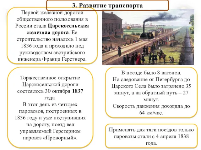 В поезде было 8 вагонов. На следование от Петербурга до