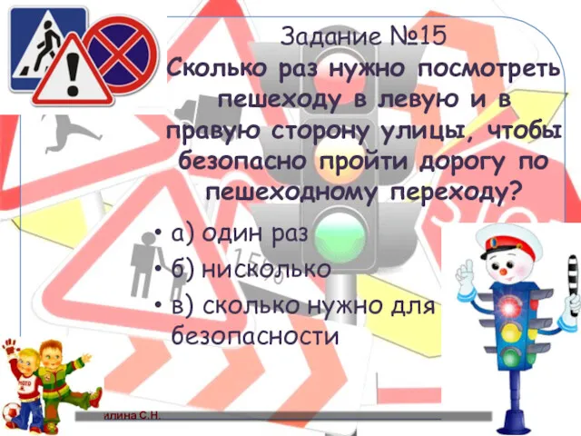 Задание №15 Сколько раз нужно посмотреть пешеходу в левую и