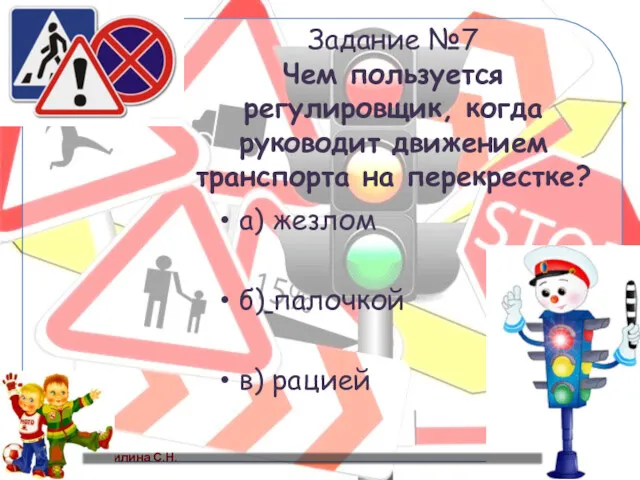 Задание №7 Чем пользуется регулировщик, когда руководит движением транспорта на