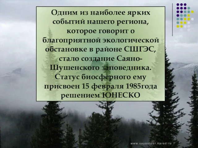 Одним из наиболее ярких событий нашего региона, которое говорит о благоприятной экологической обстановке