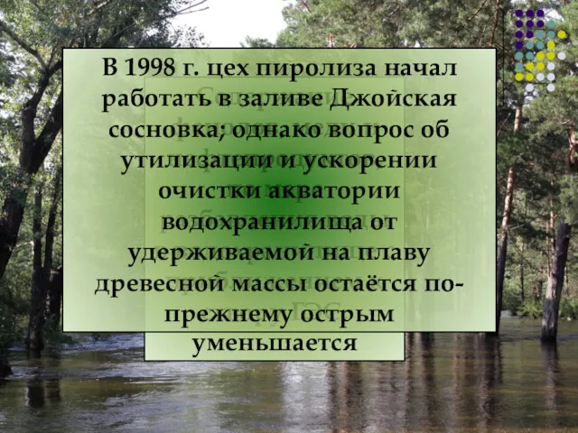 Содержание фенолов, меди и нефтепродуктов, по мере разбавления воды в водохранилище с приближением