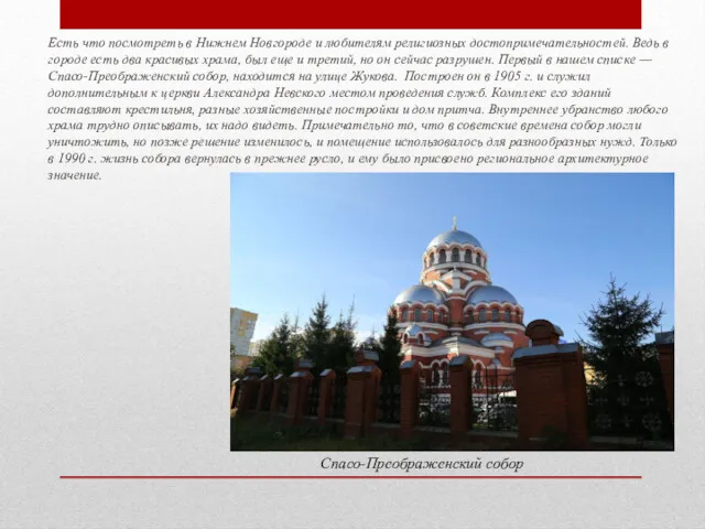 Спасо-Преображенский собор Есть что посмотреть в Нижнем Новгороде и любителям