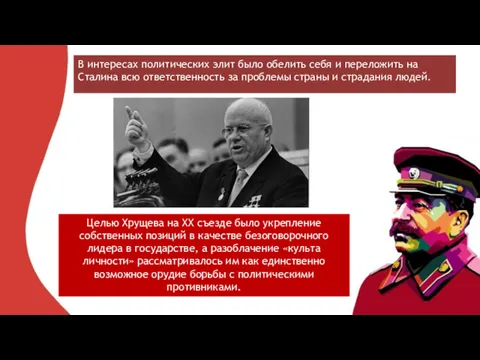 В интересах политических элит было обелить себя и переложить на