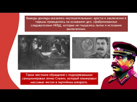 Выводы доклада оказались неутешительными: аресты и заключения в тюрьмы проводились