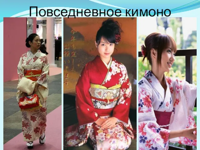 Повседневное кимоно