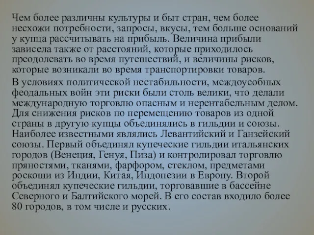 Чем более различны культуры и быт стран, чем более несхожи