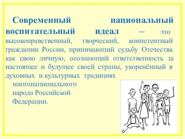 В составе основных видов универсальных учебных действий Современный национальный воспитательный