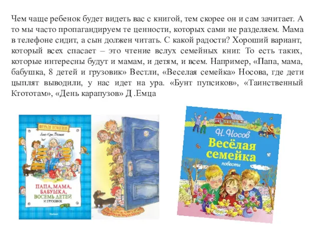 Чем чаще ребенок будет видеть вас с книгой, тем скорее