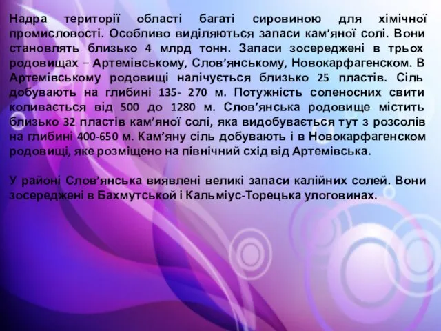 Надра території області багаті сировиною для хімічної промисловості. Особливо виділяються