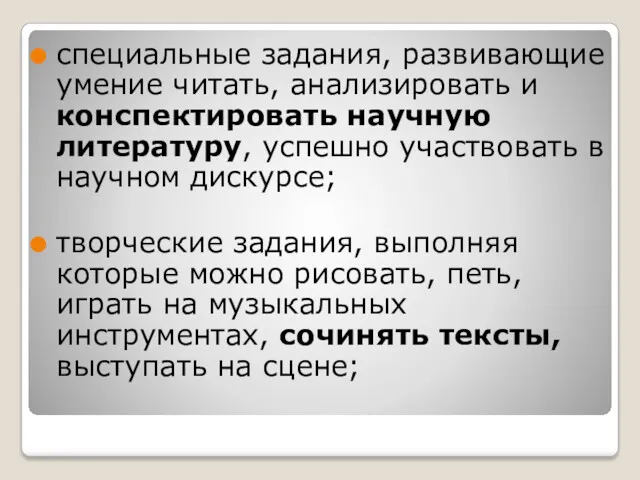 специальные задания, развивающие умение читать, анализировать и конспектировать научную литературу,