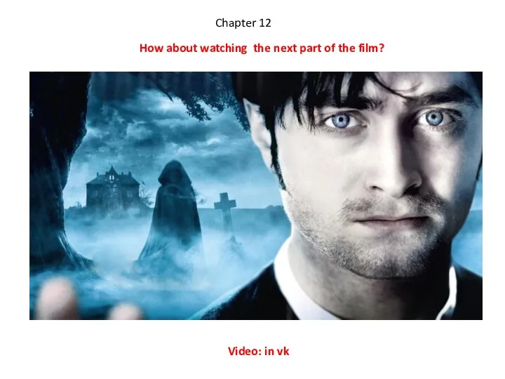 Chapter 12 How about watching the next part of the film? Video: in vk