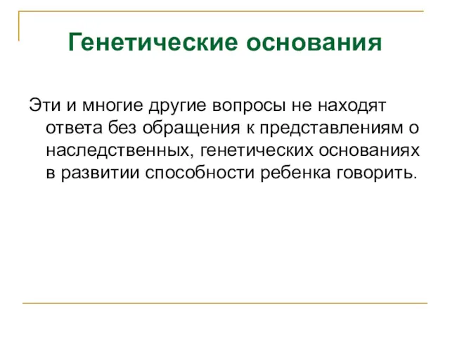 Эти и многие другие вопросы не находят ответа без обращения к представлениям о