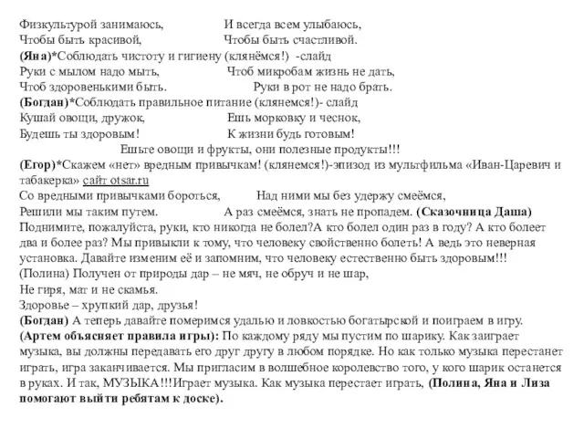 Физкультурой занимаюсь, И всегда всем улыбаюсь, Чтобы быть красивой, Чтобы