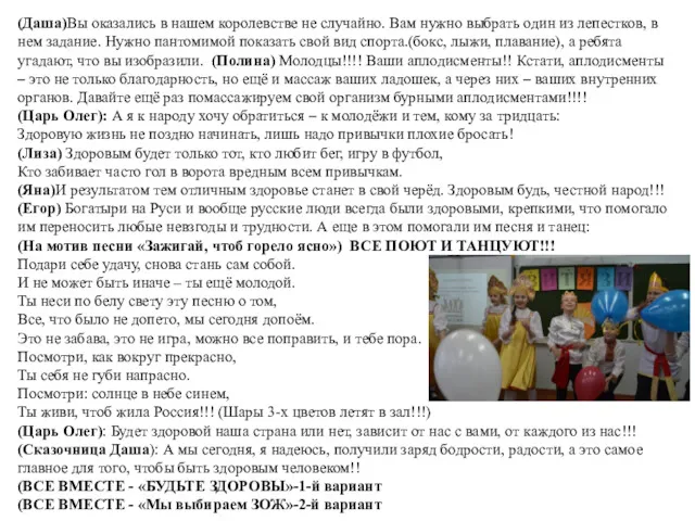 (Даша)Вы оказались в нашем королевстве не случайно. Вам нужно выбрать