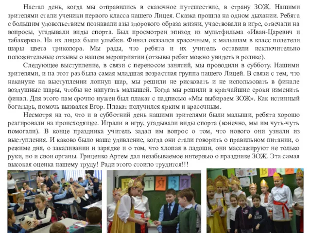 Настал день, когда мы отправились в сказочное путешествие, в страну